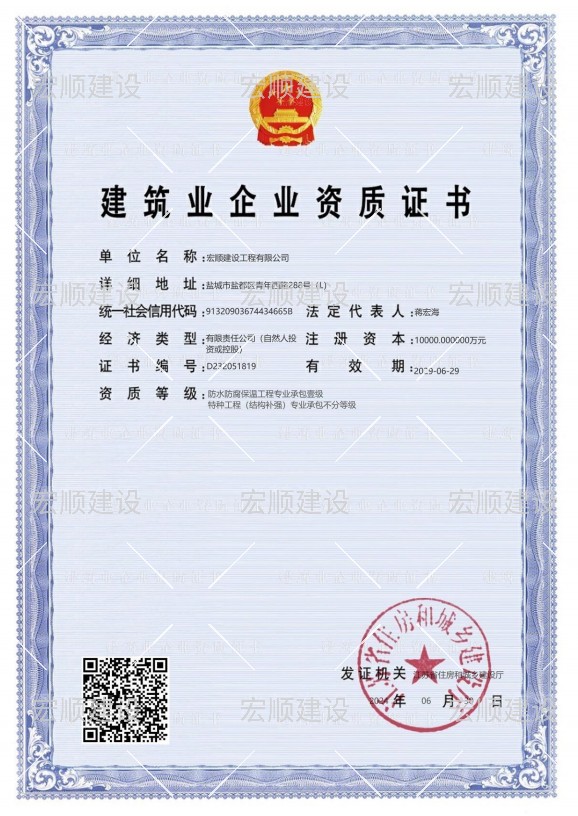 防水防腐一級資質、特種工程（結構補強）