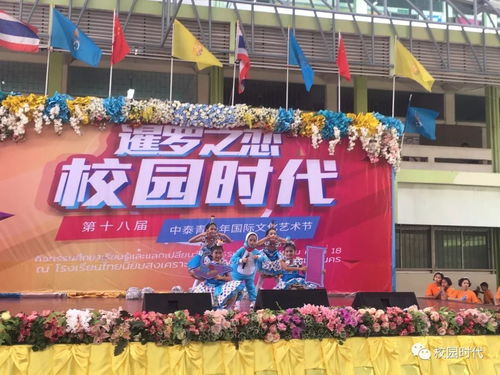 校園時(shí)代 第十八屆中泰青少年國(guó)際文化藝術(shù)節(jié) 走進(jìn)名校啟新程，文化交流譜華章
