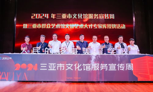 2024年三亞市文化館服務(wù)宣傳周 藝術(shù)浸潤(rùn)生活，交流點(diǎn)亮城市